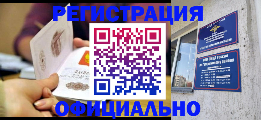 временная регистрация госуслуги в Железноводске