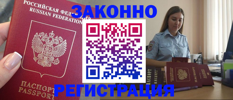 прописка иностранных граждан в Железноводске